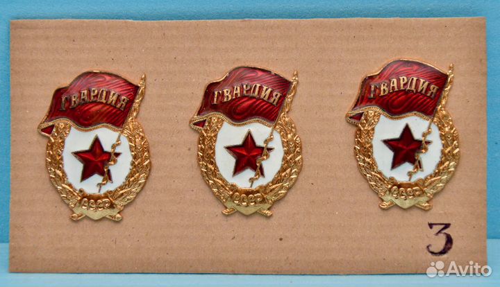 Нагрудный знак Гвардия СССР не алюминий 80-е гг