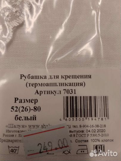 Рубашка для крещения