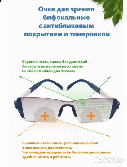 Очки бифокальные, тонированные. +1 до +4