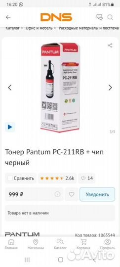 Тонер Pantum PC-211RB + чип черный
