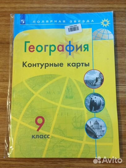 Контурные карты по географии 9 кл, Полярная звезда