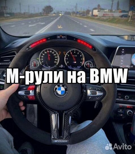 Руль BMW X5 E70. Руль BMW. M-руль BMW