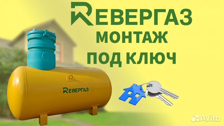 Монтаж газгольдера под ключ (производитель)