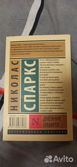 Дневник памяти Николас Спаркс