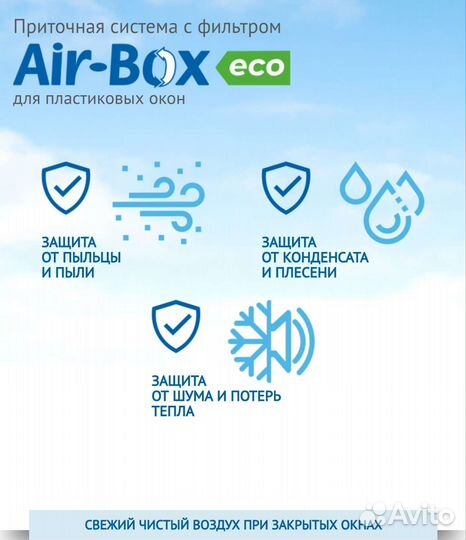 Приточный клапан вентиляции для пластиковых окон