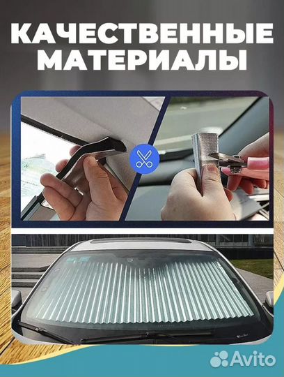 Солнцезащитный экран / шторка в авто и в дом