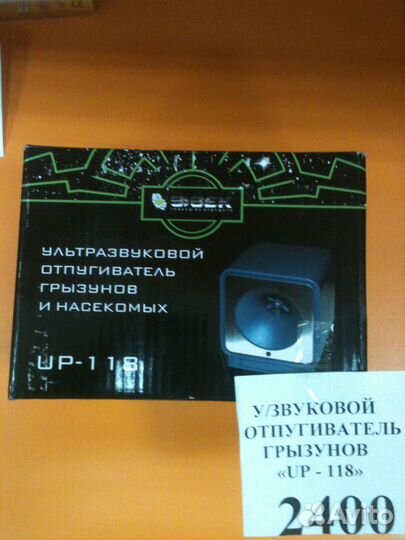 Убойный отпугиватель Грызунов и насекомых UP-118