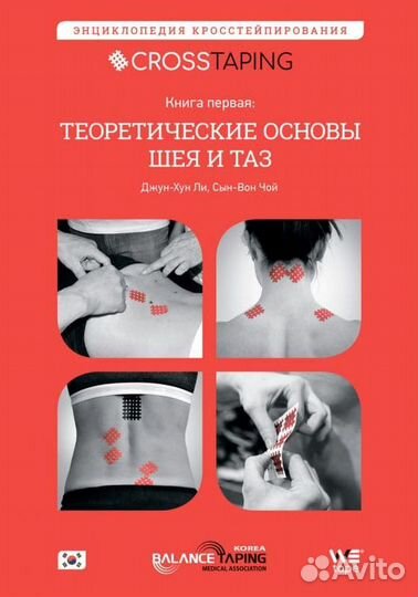 Энциклопедия кросстейпирования. Книга 1я Джун-Хун