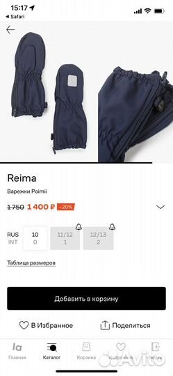 Варежки Reima