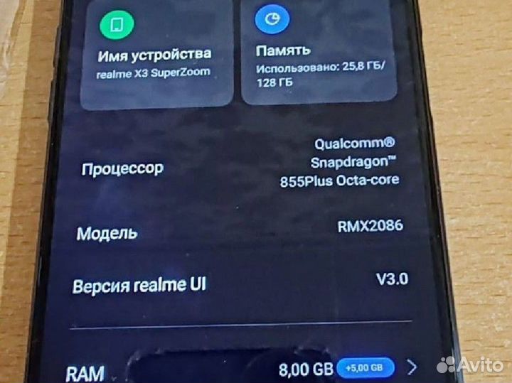 realme X3 Superzoom, 8/128 ГБ