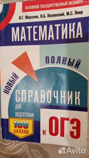 Справочник по математике