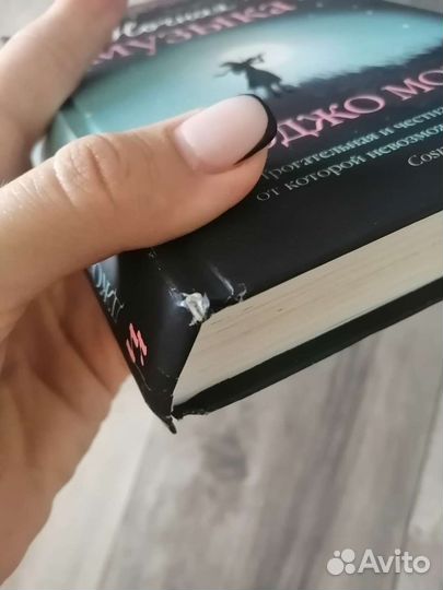 Книга мойес