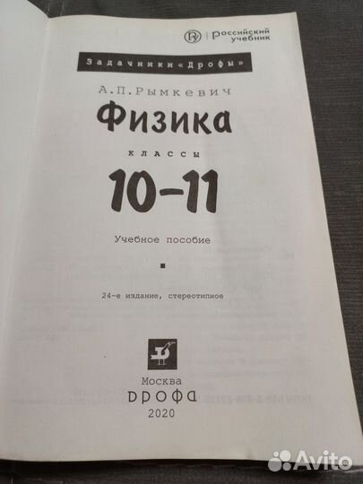 Задачник по физике 10 11