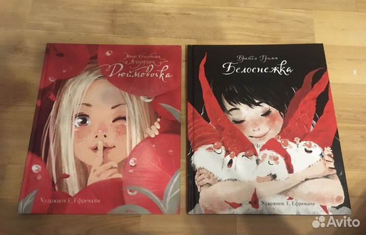 Дюймовочка и Белоснежка, художник Е. Ефремова