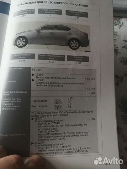 Руководство по эксплуатации Lexus is 250