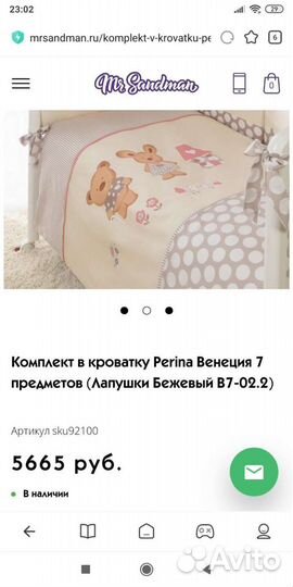 Бортики в кроватку с балдахином скидка