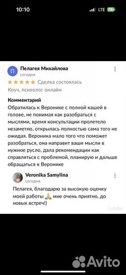 Психолог, коуч онлайн