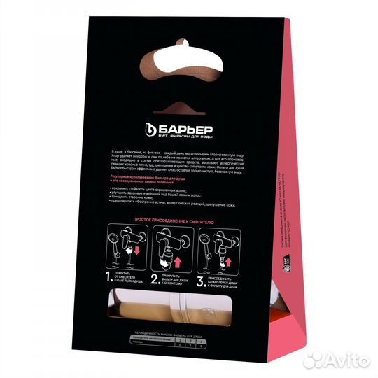 Фильтр для душа Барьер Бьюти