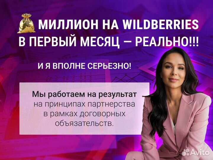 Готовый бизнес на Wildberries