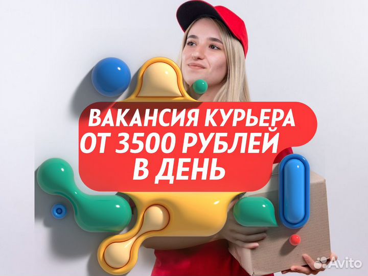 Пеший курьер