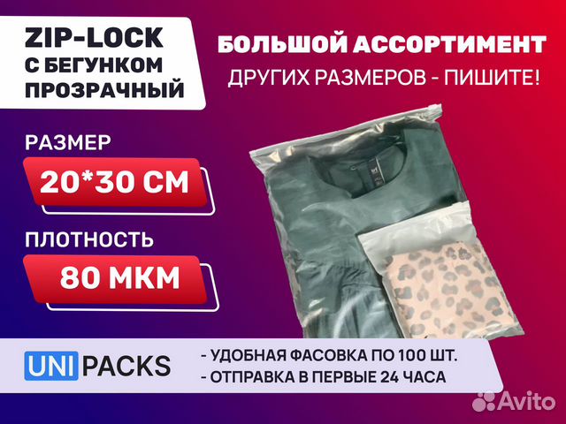 Пакет Zip Lock (Зип лок) 20*30 60 мкм прозрачный объявление продам