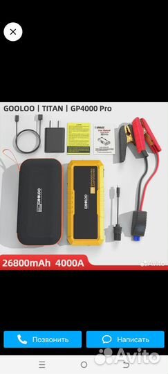 Пусковое портативное устройство