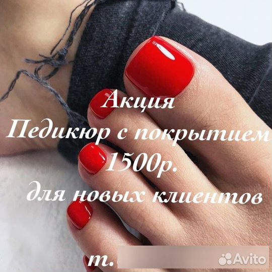 Педикюр женский