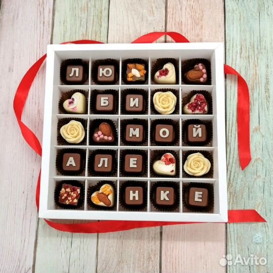 Набор из шоколадных конфет c вашей надписью