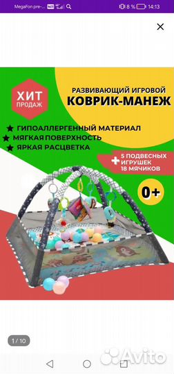 Развивающий коврик