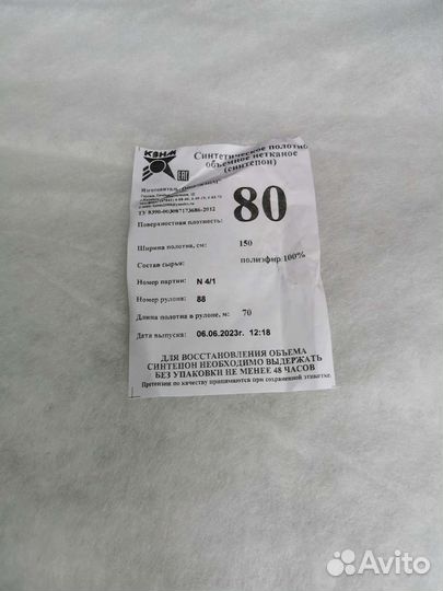 Синтепон плотность 80, ширина 150, на отрез