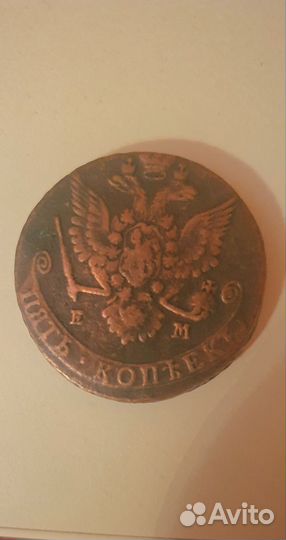 5 копеек 1779 ем