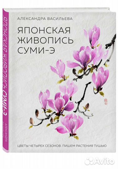 Книга по японской живописи