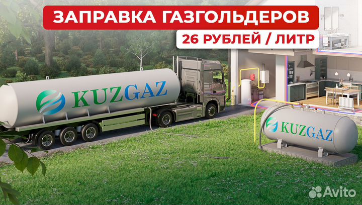 Заправка газгольдеров