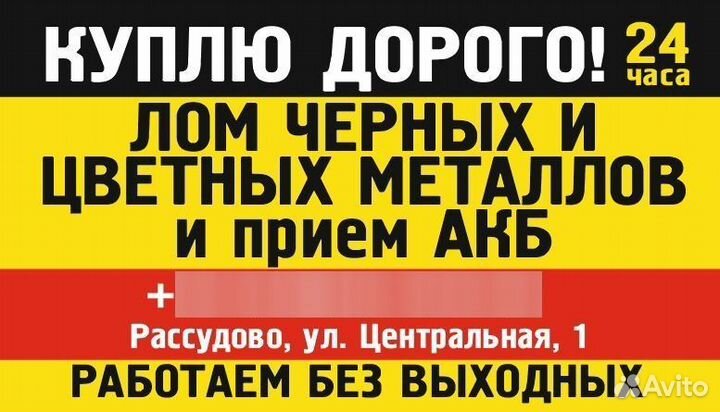 Прем металлолома
