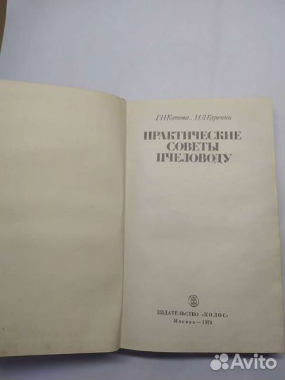 Пчеловодство. Инвентарь. Книги