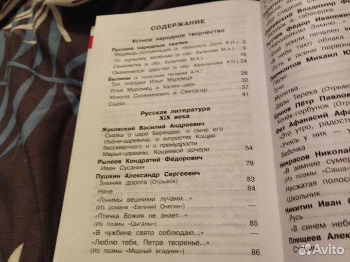 Хрестоматия 3-4 классы