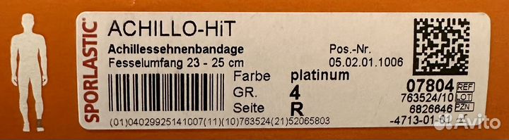 Ортез на голеностопный сустав Achillo-Hit