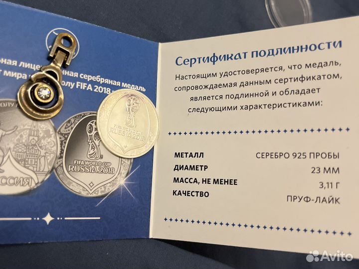 Серебряная медаль «Чемпионата мира FIFA 2018