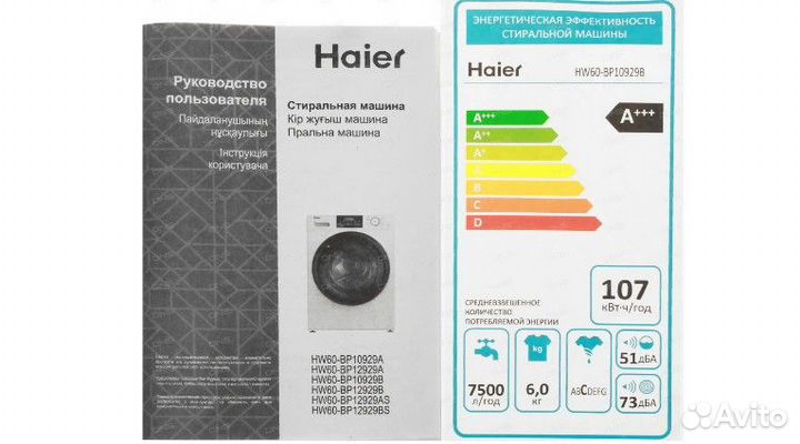 Haier HW60-BP10929B белый Стиральная машина