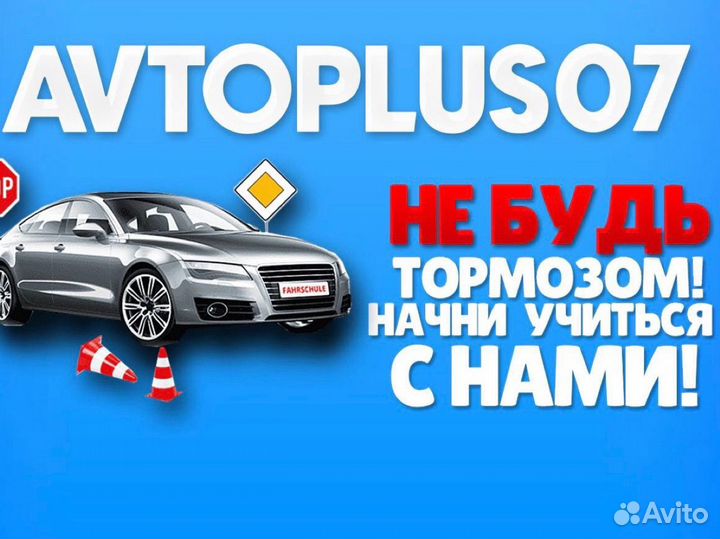 Автошкола