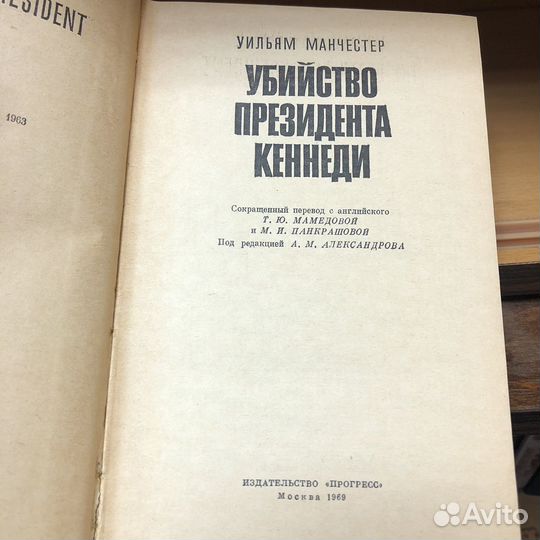 Убийство президента Кеннеди. 1969 г. Манчестер