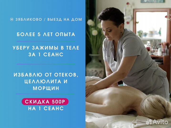 Массаж / на дому / выезд