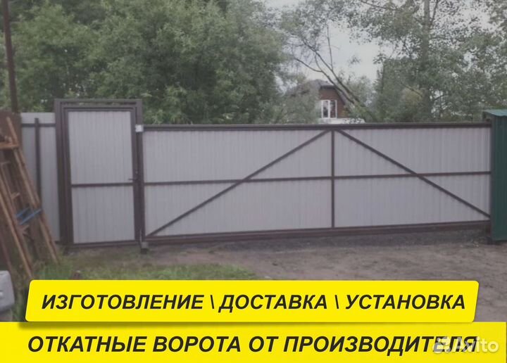 Откатные ворота 