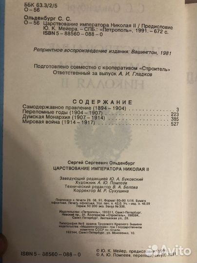 Книга про Николая II