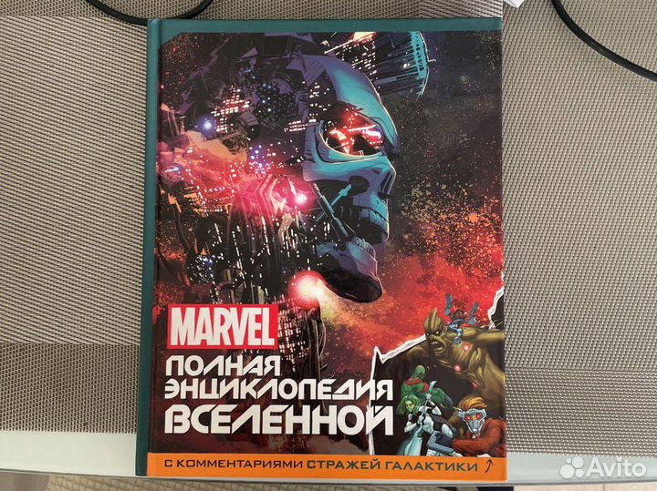 Marvel Полная энциклопедия вселенной