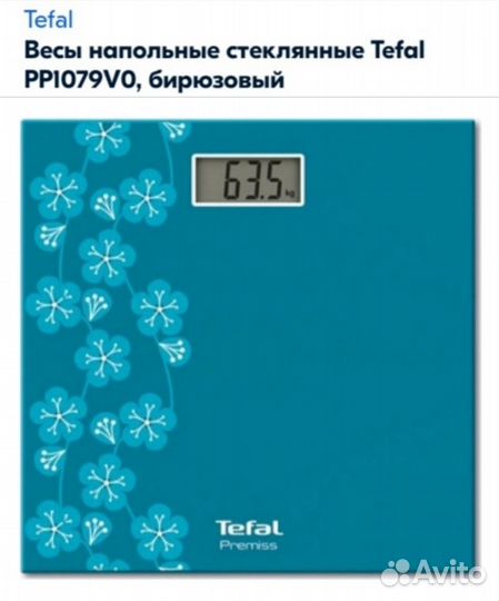 Весы напольные электронные Tefal (новые)