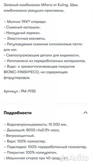 Комбинезон kuling Milano новый 98