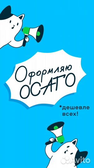 ОСАГО Каско Ипотечное страхование