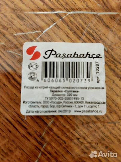 Блюдо стеклянное Pasabahce новое