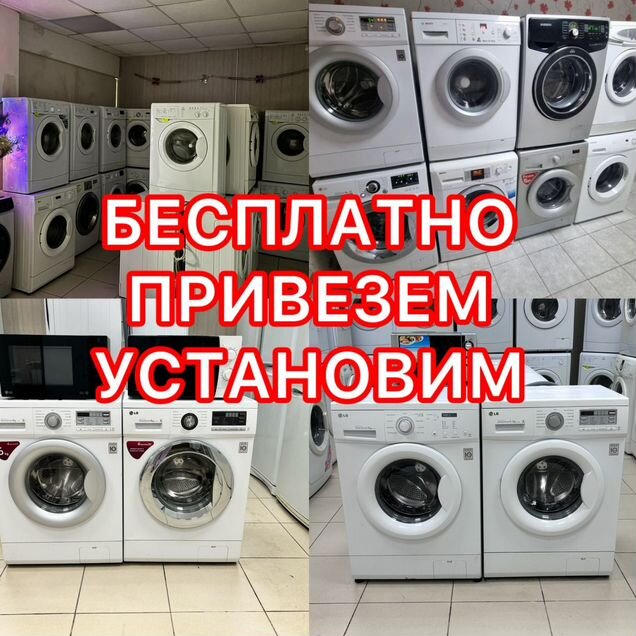 Стиральная машина бу